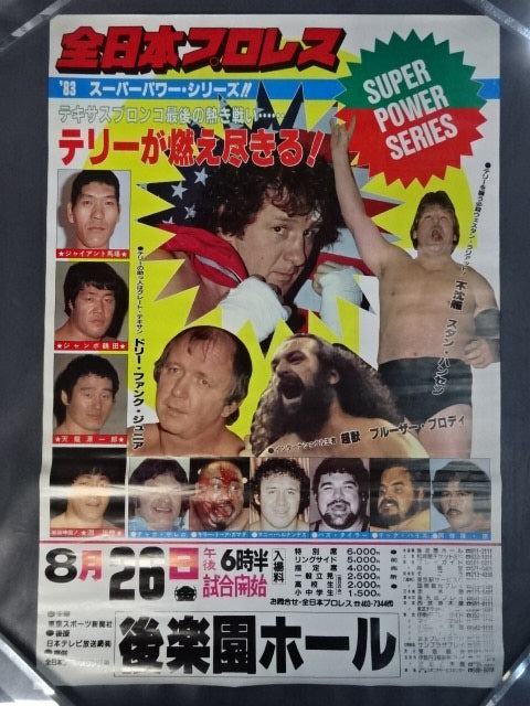 ★テリーが燃え尽きる!★ 83スーパーパワー・シリーズ