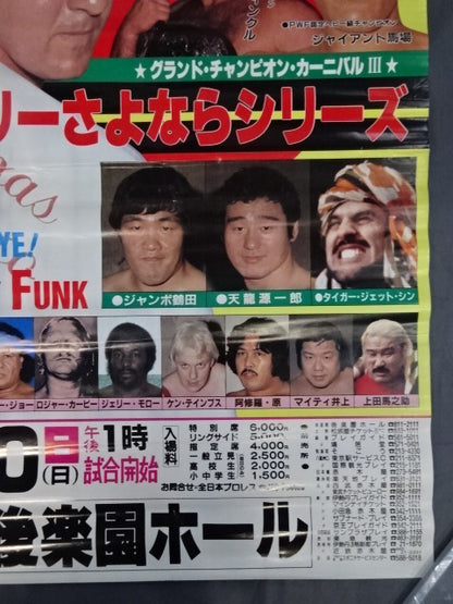 ★テリーさよならシリーズ★ 83グランド・チャンピオン・シリーズⅢ