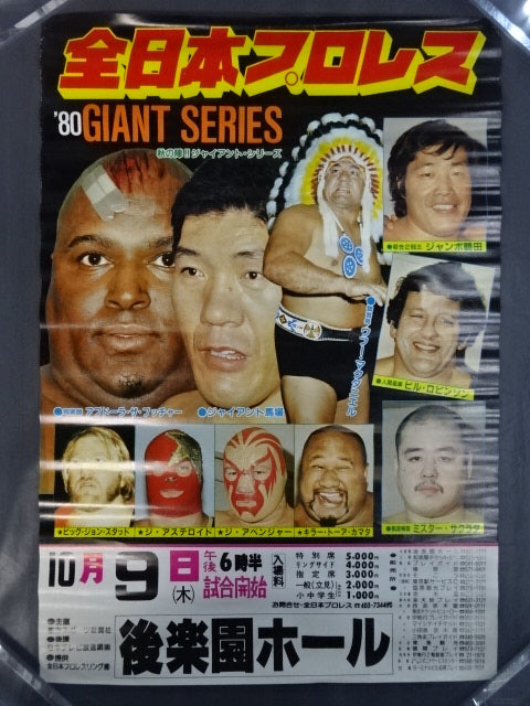 80ジャイアント・シリーズ【開幕戦】