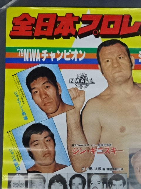 79NWAチャンピオン・シリーズ – 闘道館