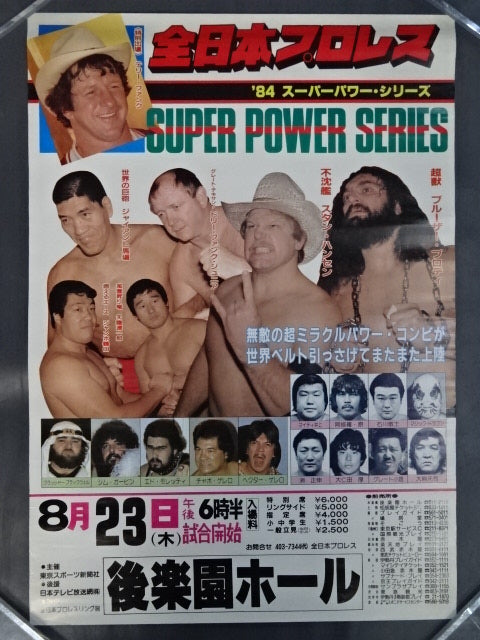 84スーパーパワー・シリーズ【開幕戦】