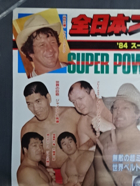 84スーパーパワー・シリーズ【開幕戦】
