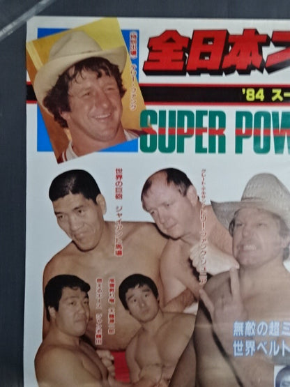 84スーパーパワー・シリーズ【開幕戦】