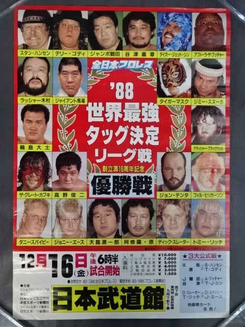 88世界最強タッグ決定リーグ戦 【優勝戦】