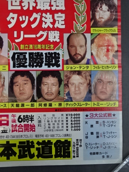 88世界最強タッグ決定リーグ戦 【優勝戦】