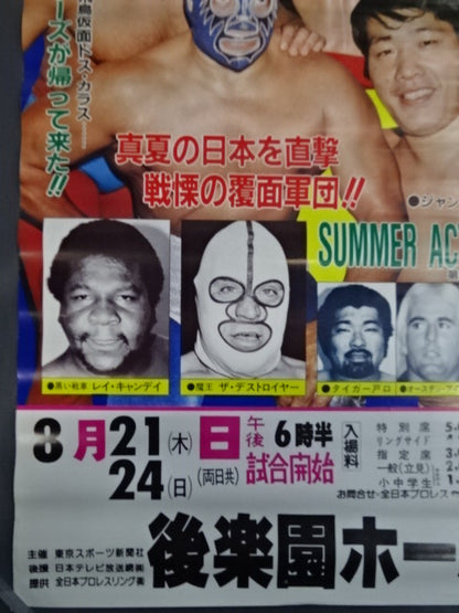 ★マスカラス・ブラザーズが帰って来た!!★ 80第2次サマー・アクション・シリーズ【開幕戦＆第3戦】