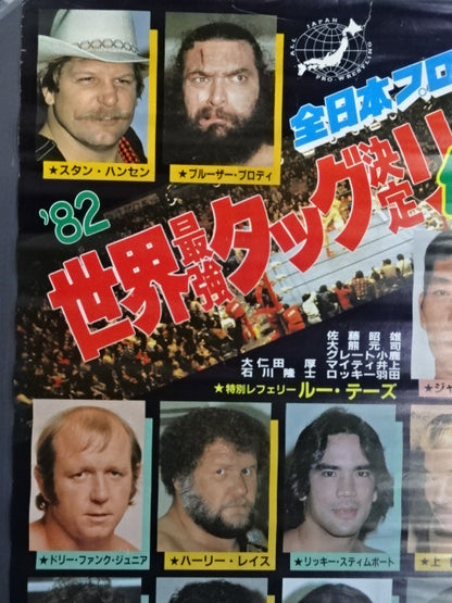 ★優勝決定! 3大血戦★ 82世界最強タッグ決定リーグ戦【優勝戦】