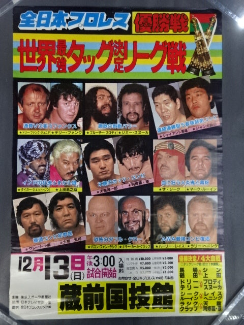 81世界最強タッグ決定リーグ戦【優勝戦】