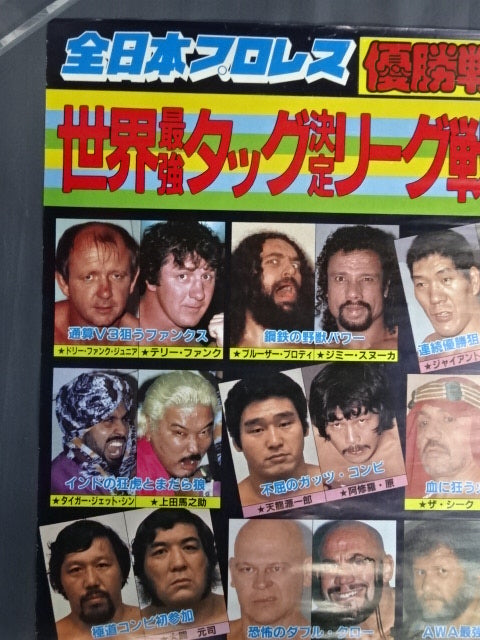 81世界最強タッグ決定リーグ戦【優勝戦】