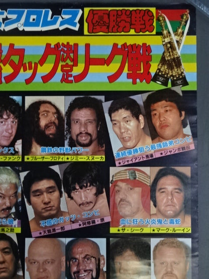 81世界最強タッグ決定リーグ戦【優勝戦】