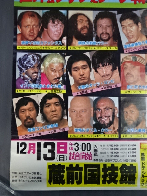 81世界最強タッグ決定リーグ戦【優勝戦】