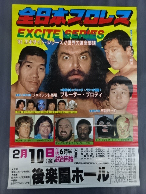 84エキサイト・シリーズ【開幕戦】