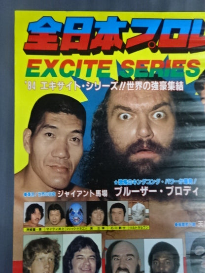84エキサイト・シリーズ【開幕戦】