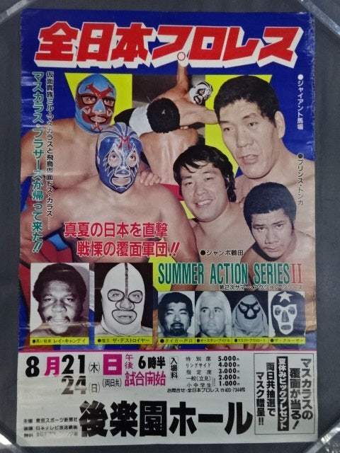 ★マスカラス・ブラザーズが帰って来た!!★ 80第2次サマー・アクション・シリーズ【開幕戦＆第3戦】