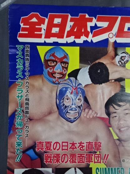 ★マスカラス・ブラザーズが帰って来た!!★ 80第2次サマー・アクション・シリーズ【開幕戦＆第3戦】