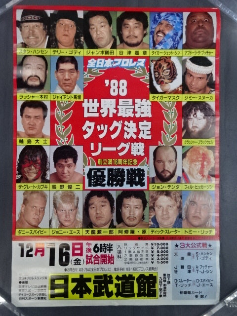 88世界最強タッグ決定リーグ戦 【優勝戦】
