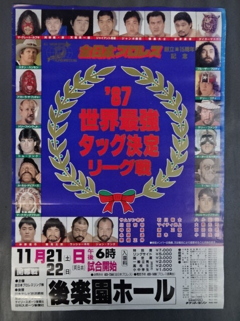 87世界最強タッグ決定リーグ戦【開幕戦】