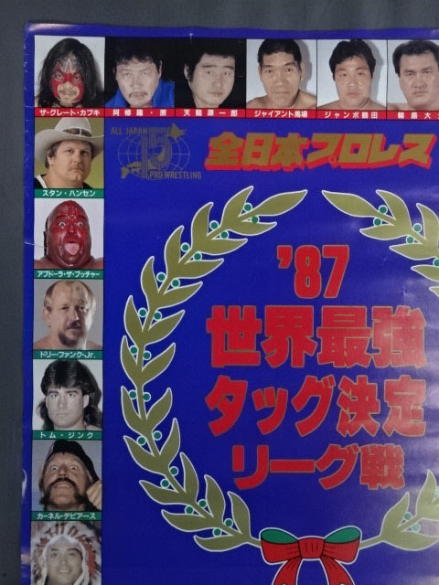 87世界最強タッグ決定リーグ戦【開幕戦】
