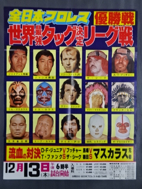 ★流血の対決★ 80世界最強タッグ決定リーグ戦【優勝戦】