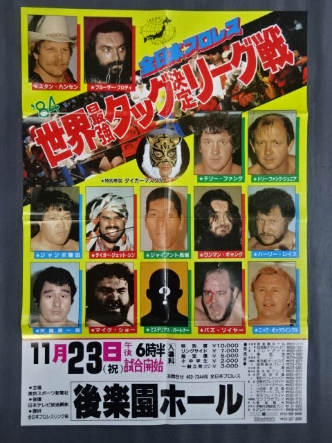 84世界最強タッグ決定リーグ戦