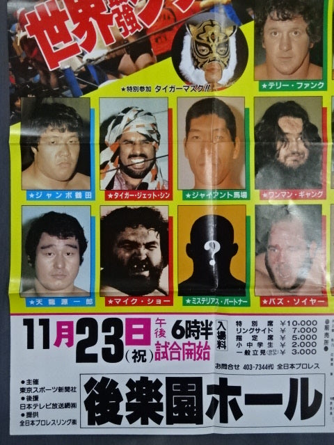 84世界最強タッグ決定リーグ戦