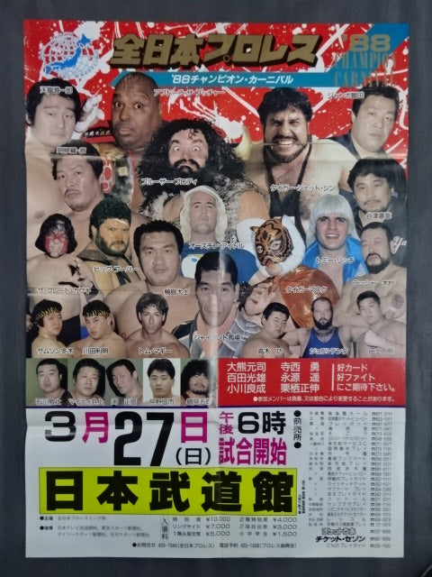 88チャンピオン・カーニバル
