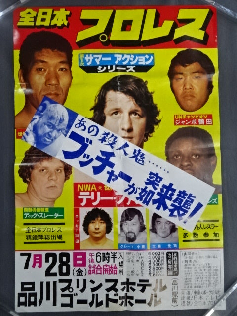 ★あの殺人鬼・・・ブッチャーが突如来襲!★ 78第1次サマー・アクション・シリーズ【最終戦】
