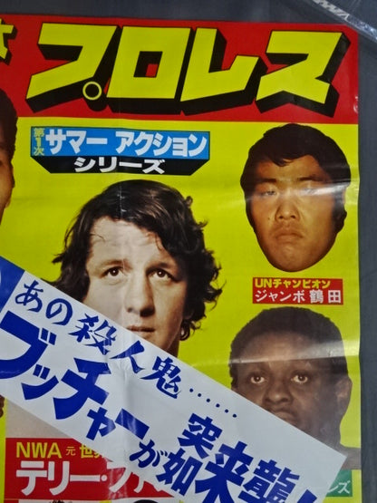 ★あの殺人鬼・・・ブッチャーが突如来襲!★ 78第1次サマー・アクション・シリーズ【最終戦】