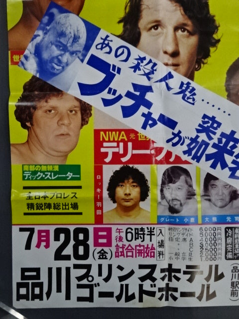 1971年 当時物 ザ・ブッチャー ポスター ホラー ホラー・マニアックス”シリーズ第14期、2024年1月より9か月連続