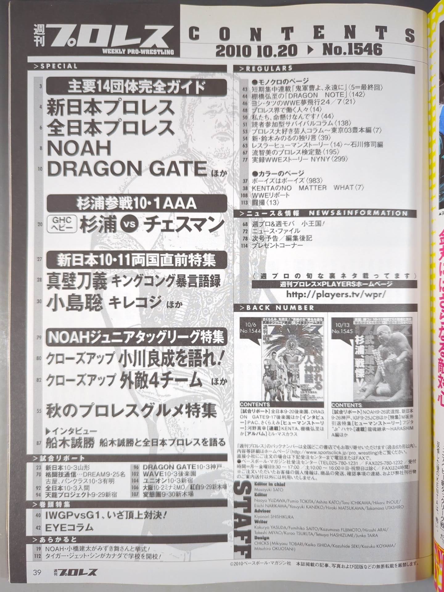 週刊プロレス1546