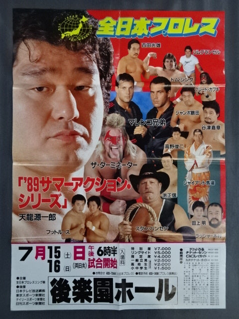 89サマーアクション・シリーズ