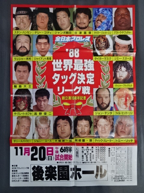 88世界最強タッグ決定リーグ戦