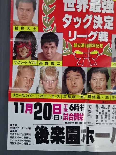 88世界最強タッグ決定リーグ戦 – 闘道館