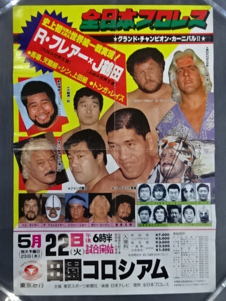 84グランド・チャンピオン・カーニバルⅡ【前半戦】