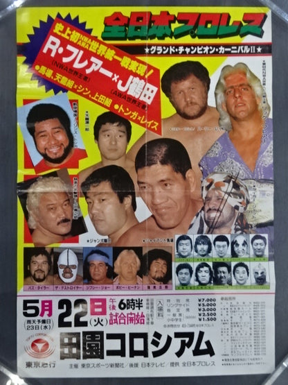 84グランド・チャンピオン・カーニバルⅡ【前半戦】
