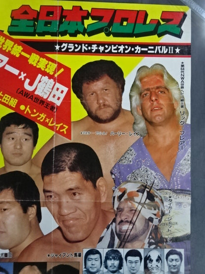 84グランド・チャンピオン・カーニバルⅡ【前半戦】