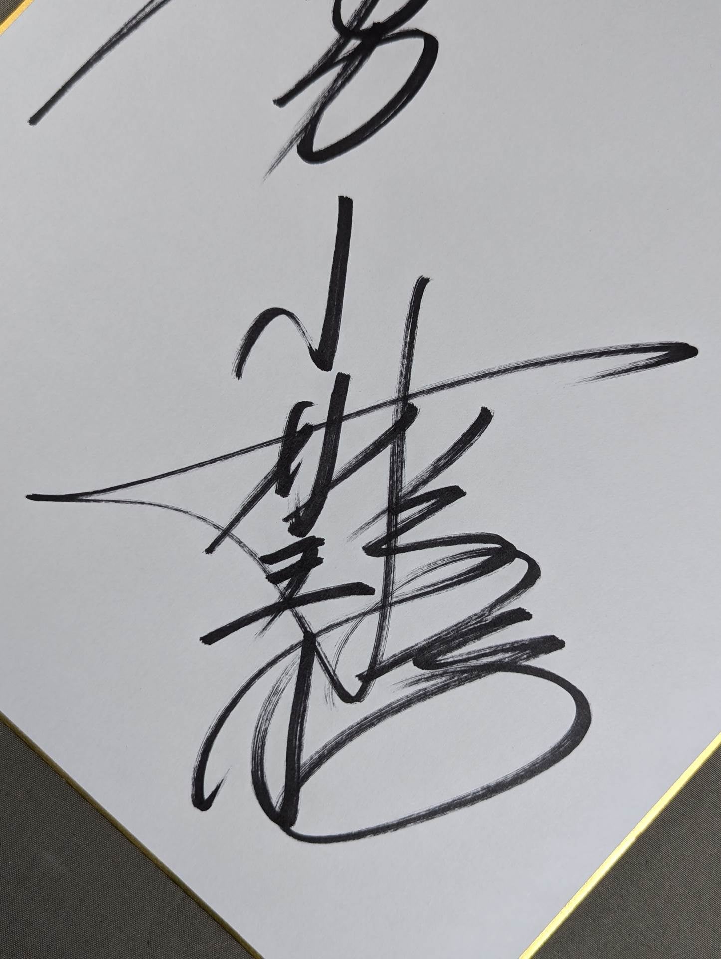 小林邦昭