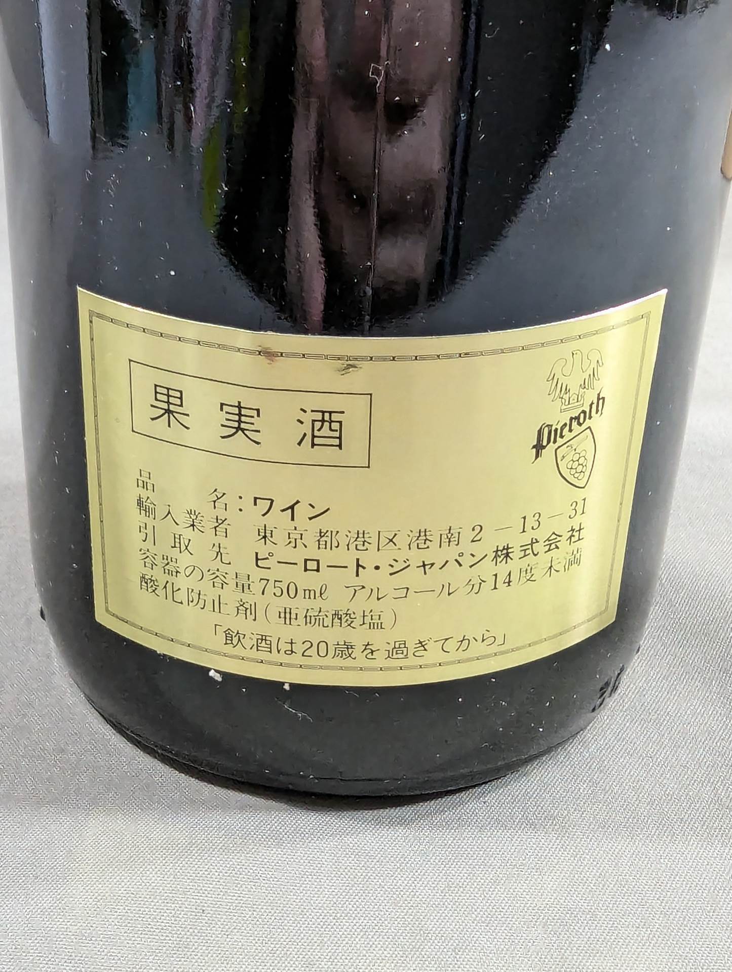 Pancrase  5th Anniversary Wine