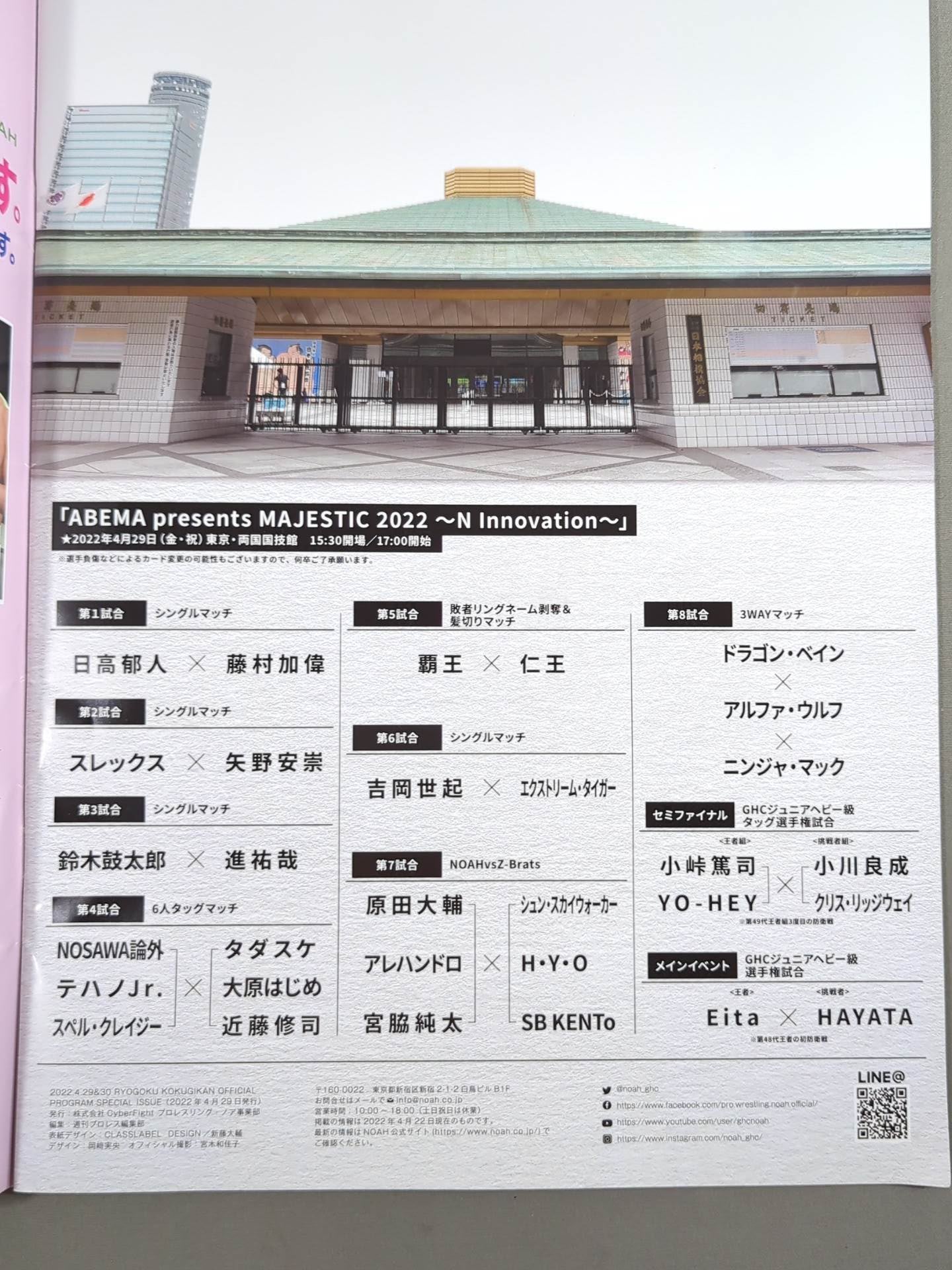 ABEMA presents MAJESTIC 2022 ～N Innovation～ / WRESTLE UNIVERSE presents MAJESTIC 2022