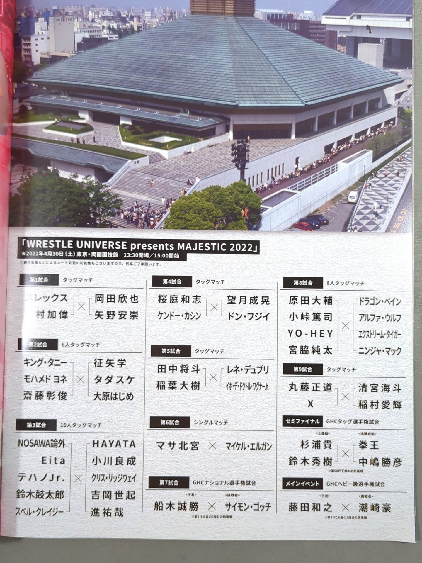 ABEMA presents MAJESTIC 2022 ～N Innovation～ / WRESTLE UNIVERSE presents MAJESTIC 2022