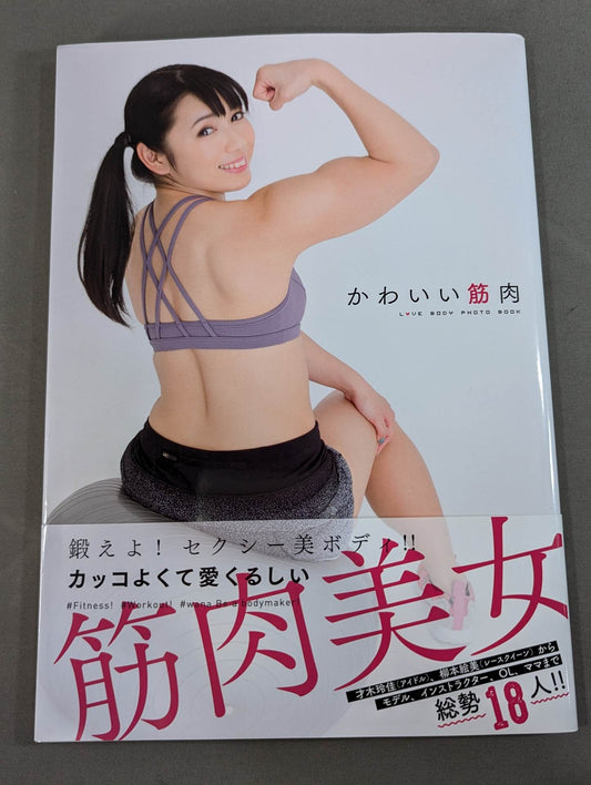 Cute muscles