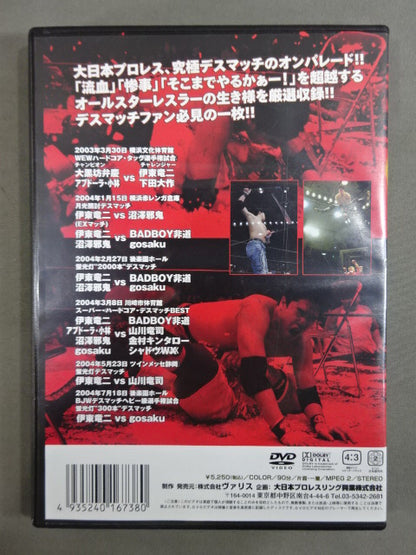 BJW Hell Death Battle Ryuji Ito  Special Issue VOL.2