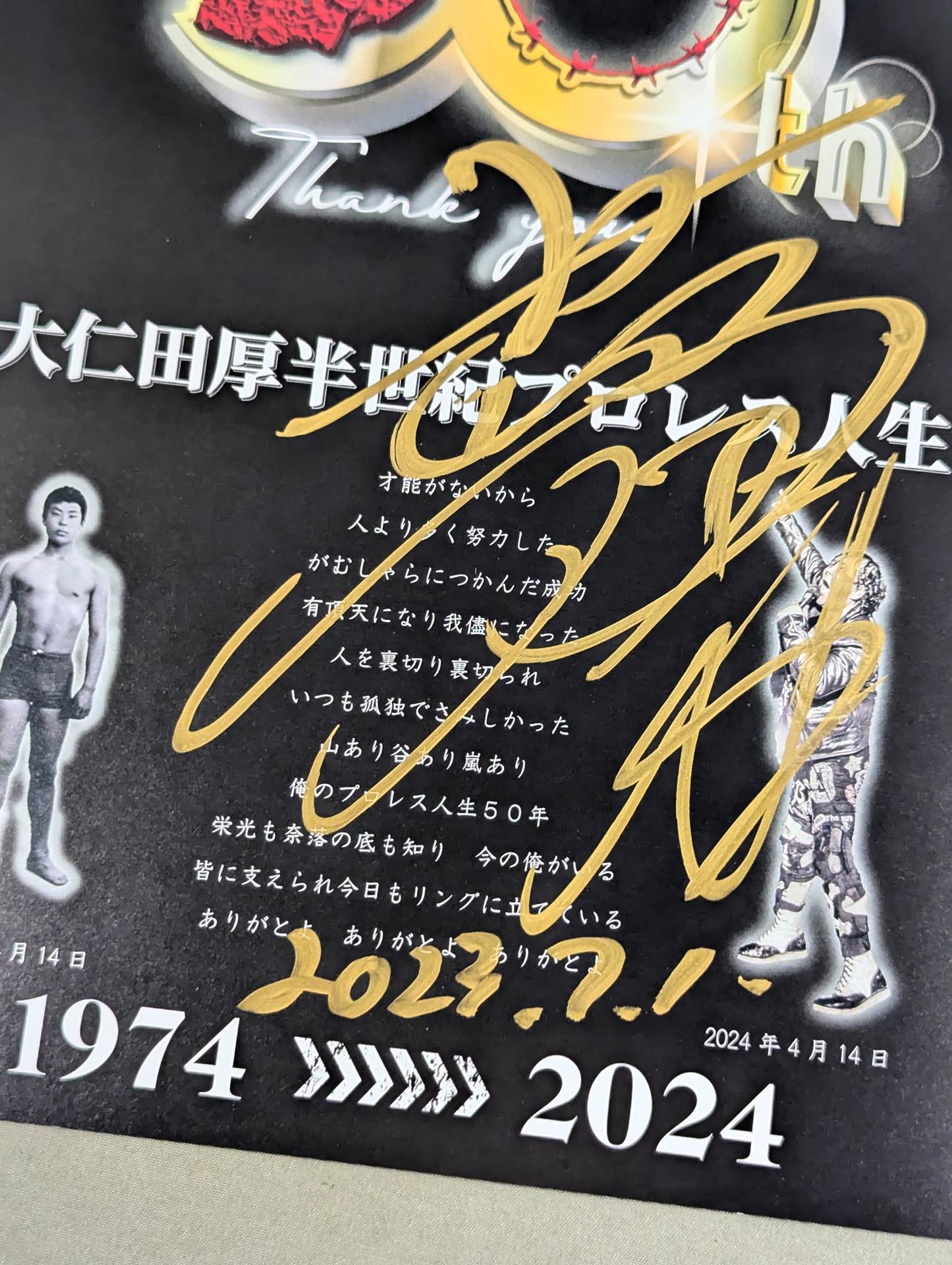 大仁田厚 直筆サイン入り ポートレート(A-8) – 闘道館