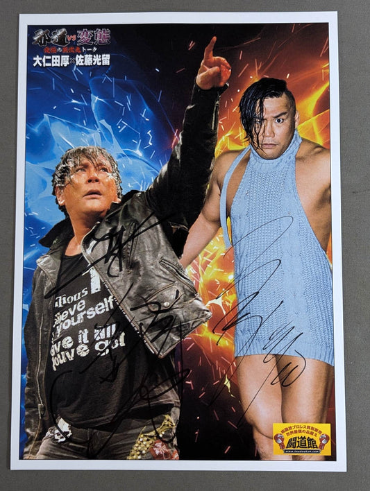 ★邪道vs変態★ 大仁田厚＆佐藤光留 W直筆サイン入りイベント限定ポートレート
