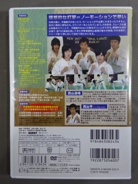 芦原空手 サバキテクニック 西山道場篇 part、1・2・3 Amazon.co.jp: 芦原カラテ サバキテクニック 西山道場篇 part.3