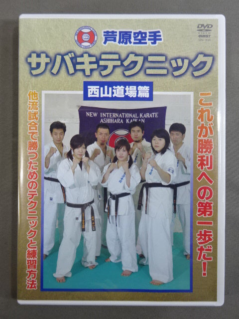 Ashihara KARATE  Sabaki Technique Nishiyama Dojo