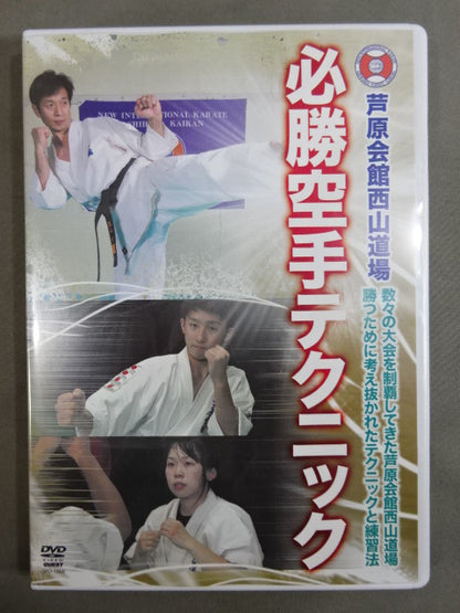 Ashihara Nishiyama Dojo Must-win KARATE Technique