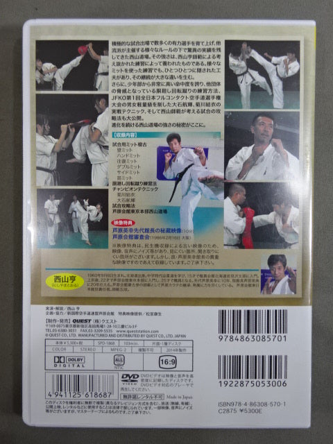 Ashihara Nishiyama Dojo Must-win KARATE Technique