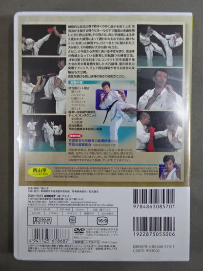 Ashihara Nishiyama Dojo Must-win KARATE Technique