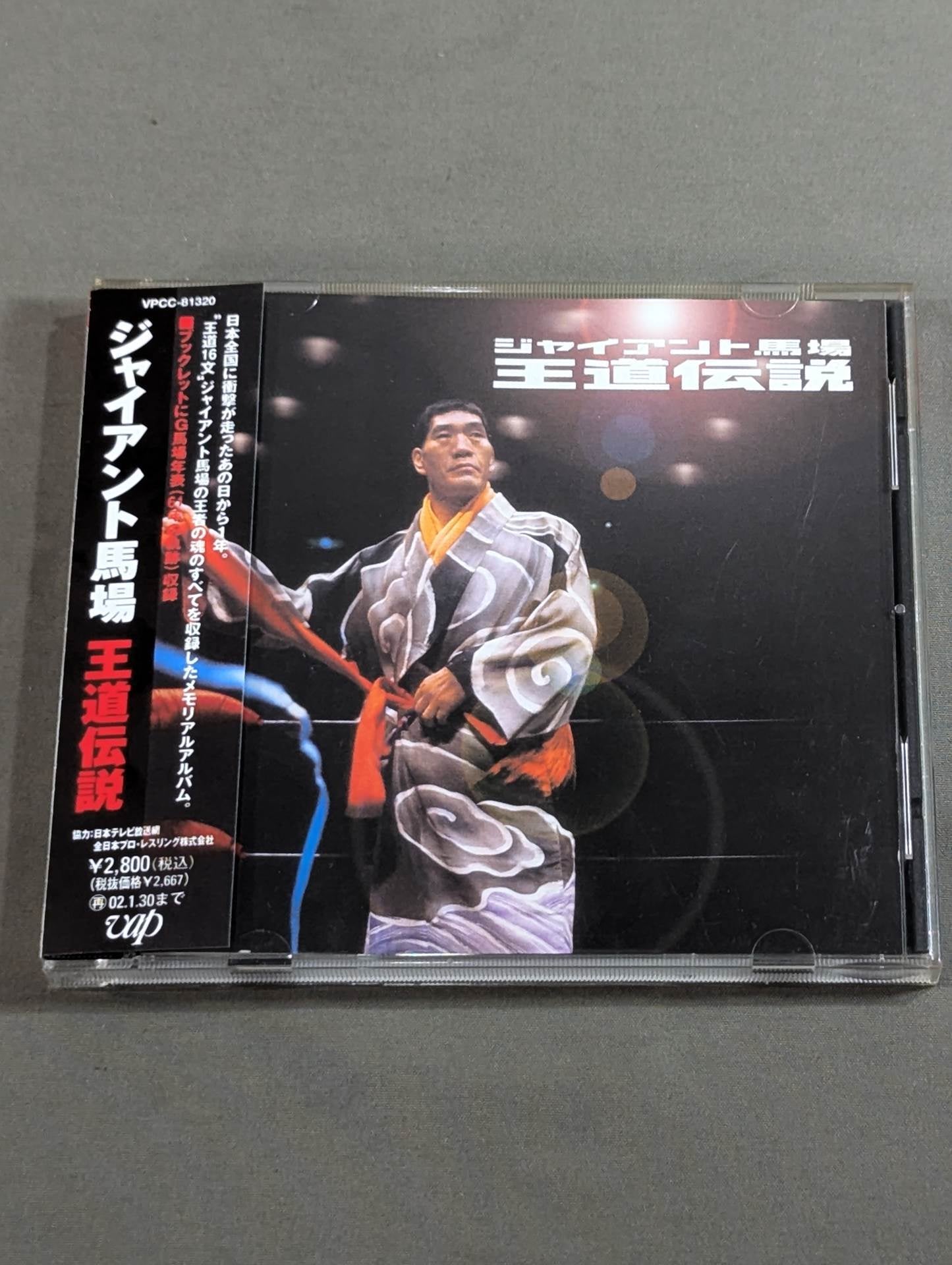 ジャイアント馬場 王道伝説